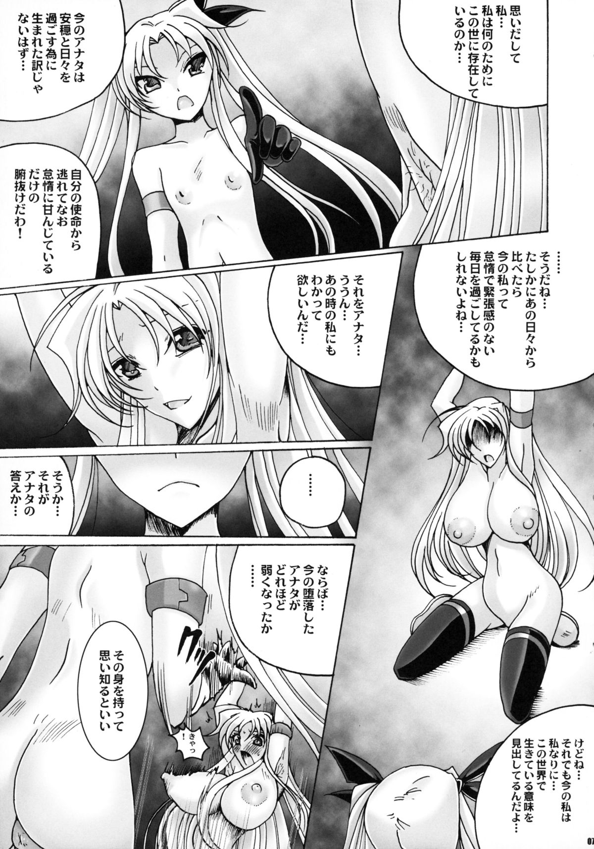 Yume no Rannyuu-sha page 7 full