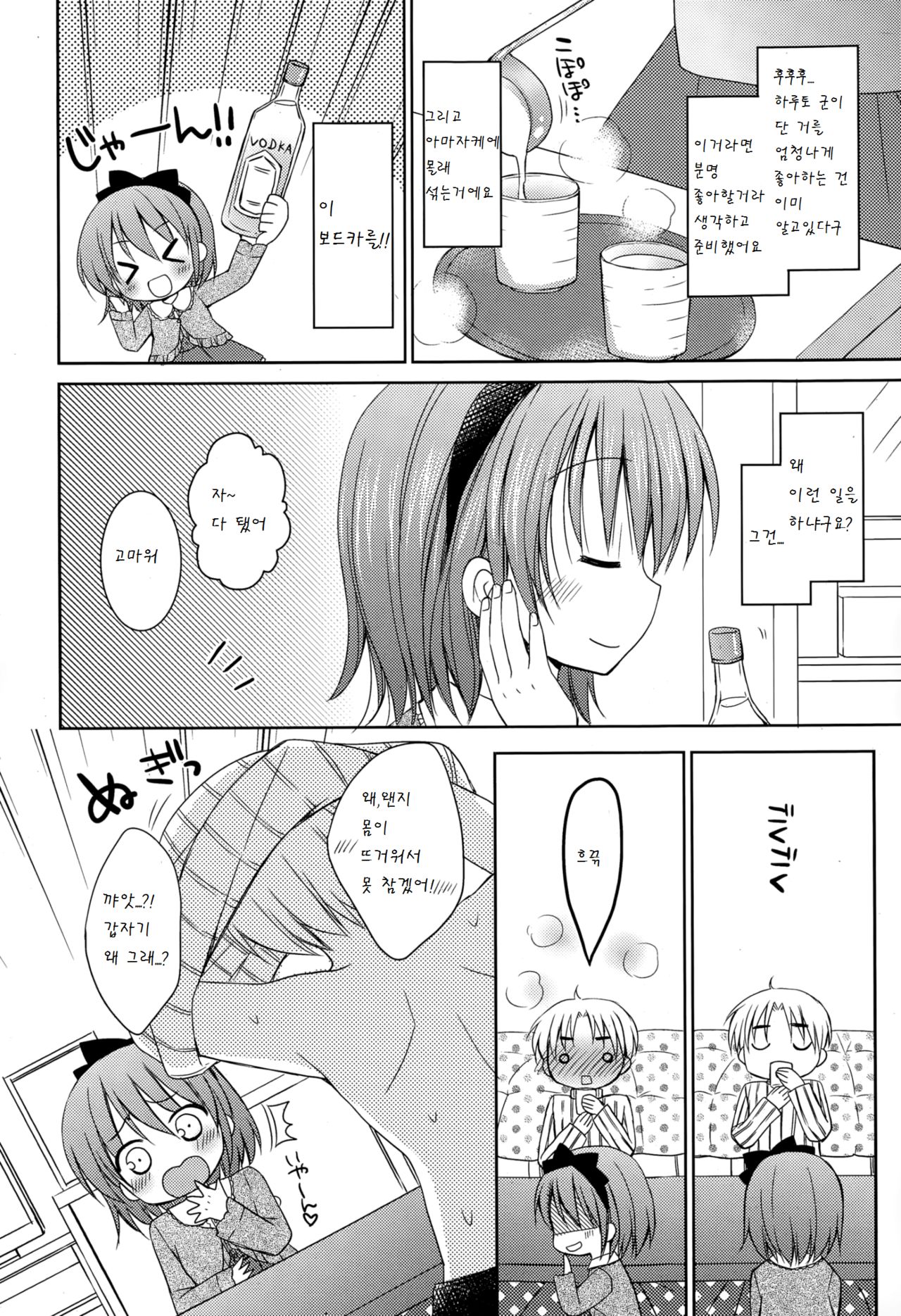 Onnanoko wa Matteru no page 2 full