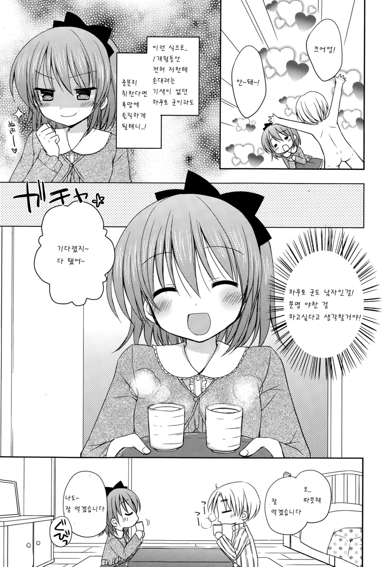 Onnanoko wa Matteru no page 3 full