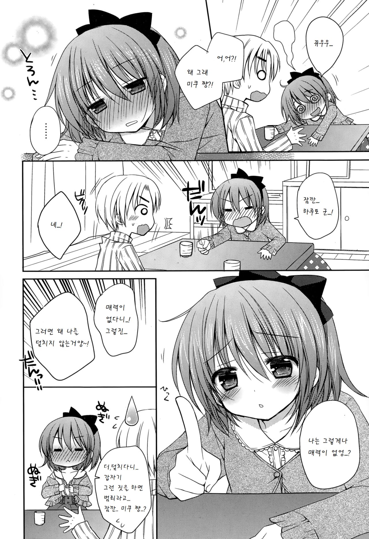 Onnanoko wa Matteru no page 4 full