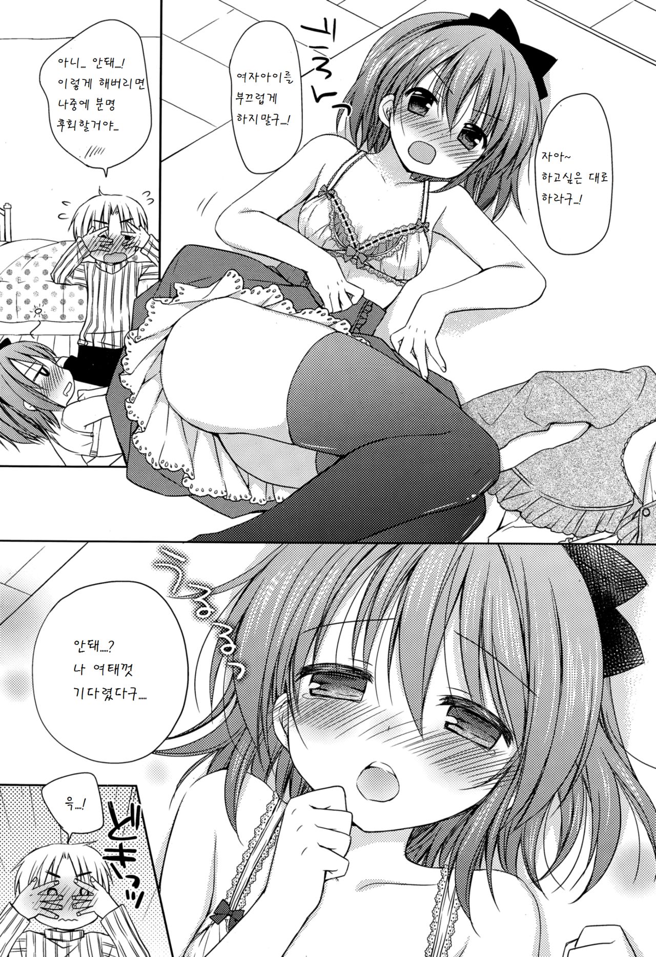 Onnanoko wa Matteru no page 5 full