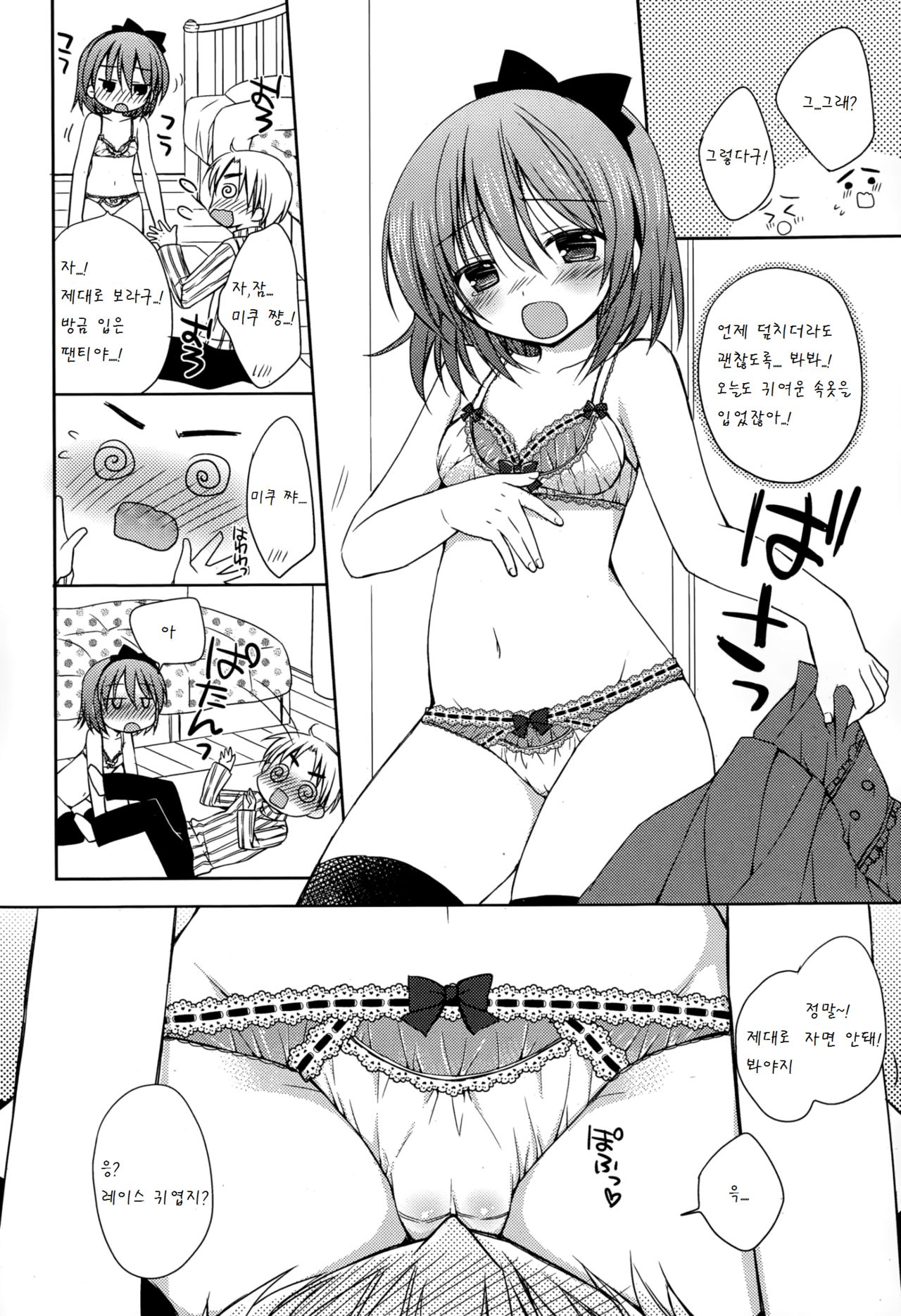 Onnanoko wa Matteru no page 6 full
