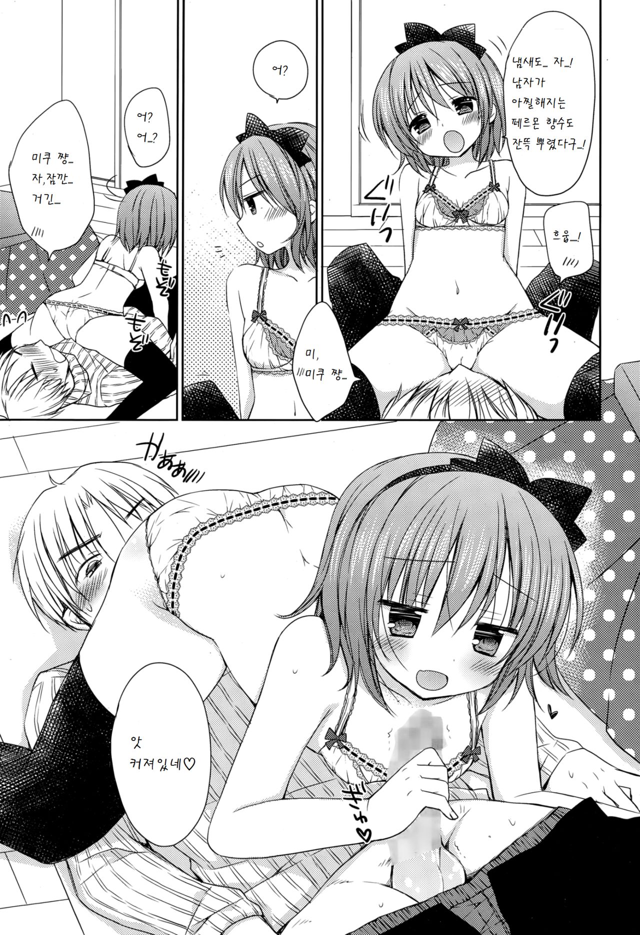 Onnanoko wa Matteru no page 7 full
