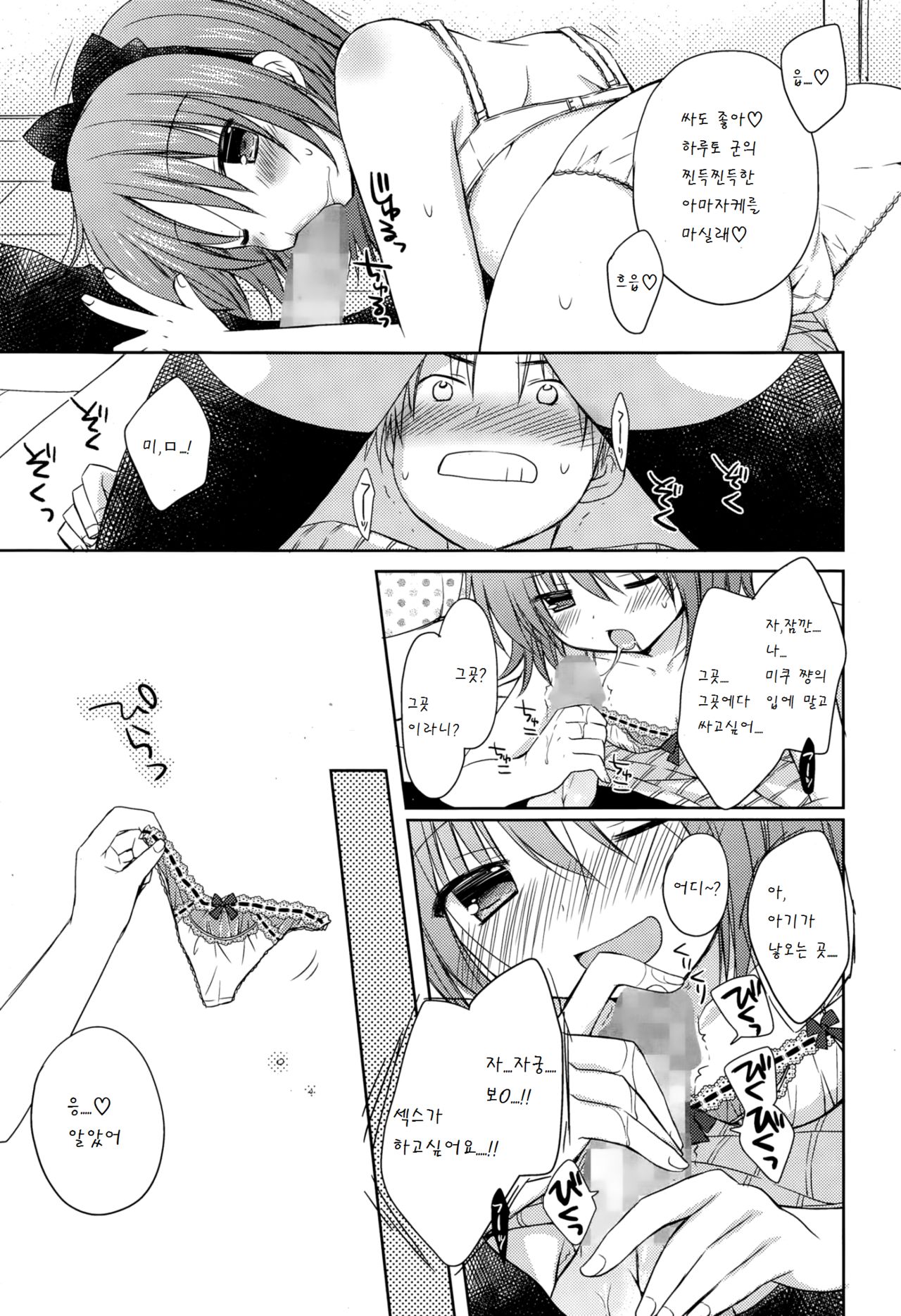 Onnanoko wa Matteru no page 9 full