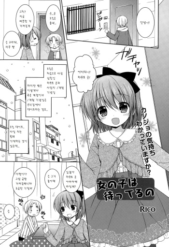 Onnanoko wa Matteru no cover