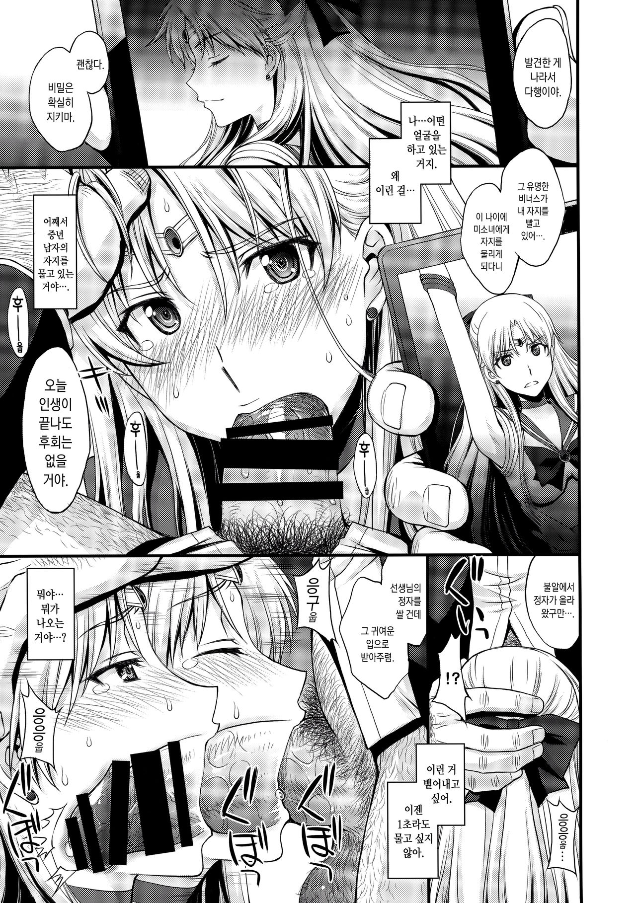 Venus VS Chuunen Dansei Kyouyu page 6 full