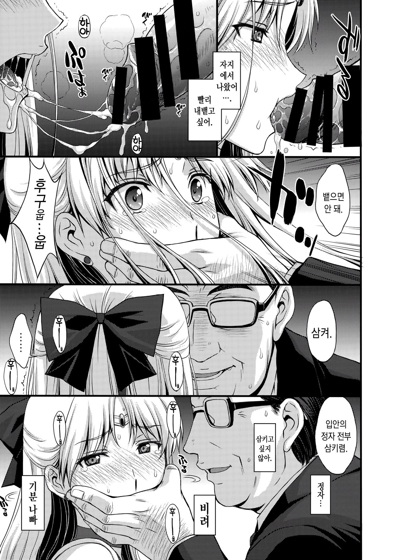 Venus VS Chuunen Dansei Kyouyu page 8 full