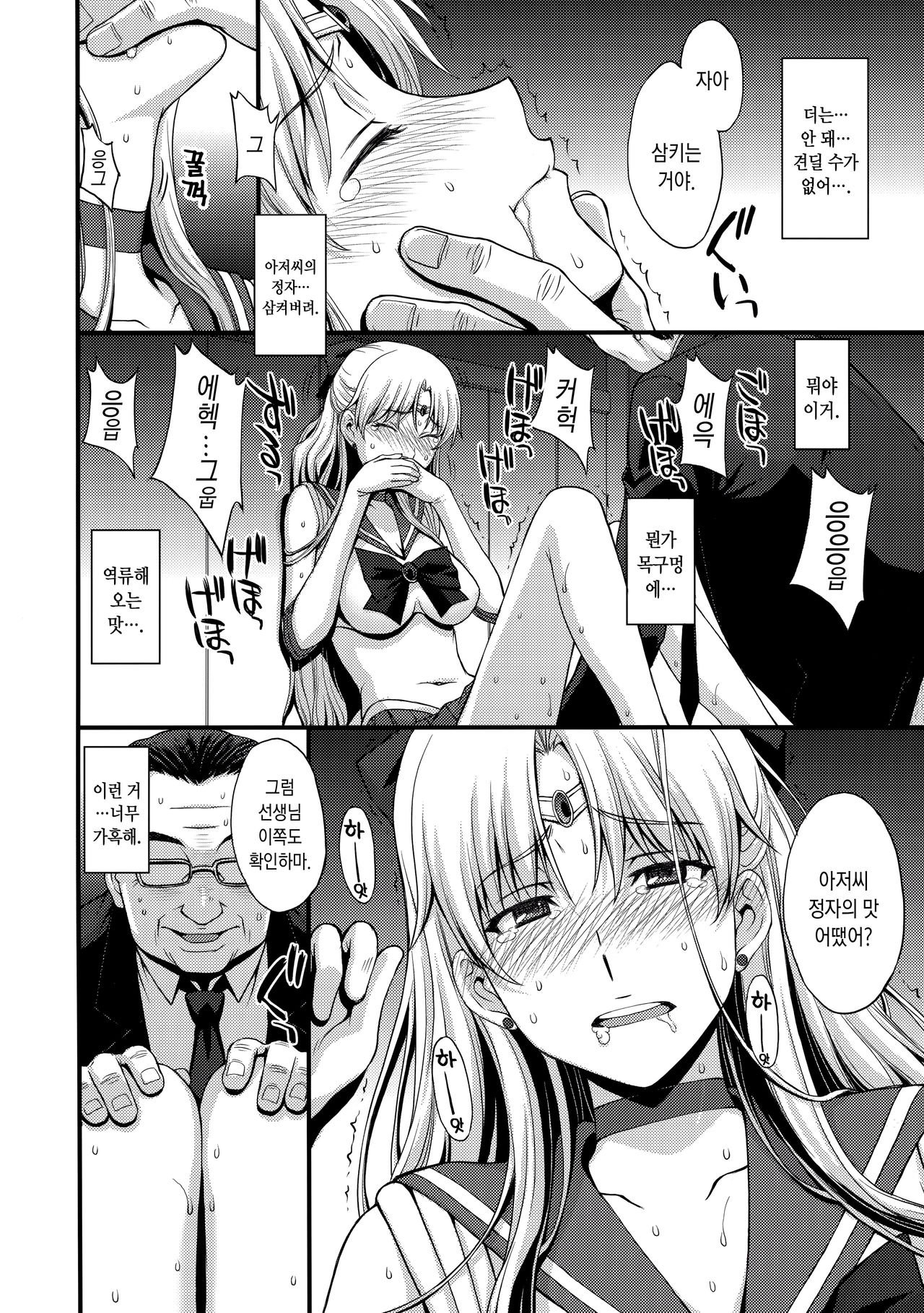 Venus VS Chuunen Dansei Kyouyu page 9 full