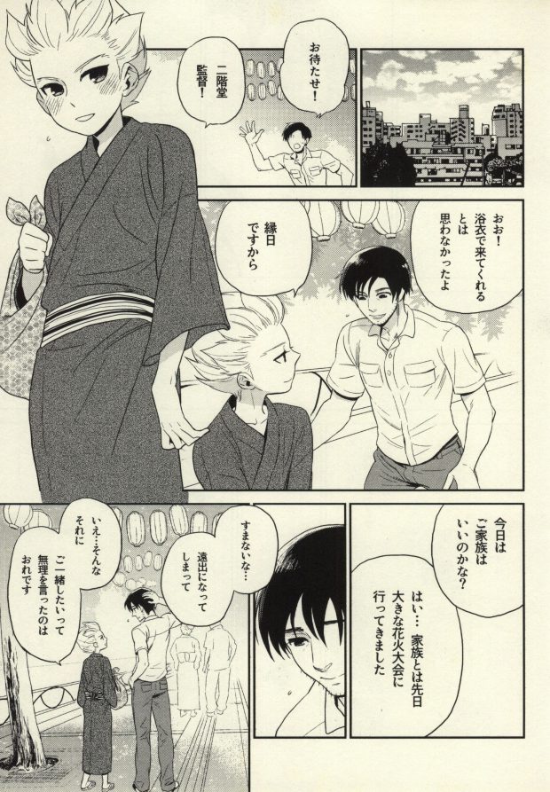 Natsu Matsuri ni Ike Nakatta Futari no Hanashi page 2 full