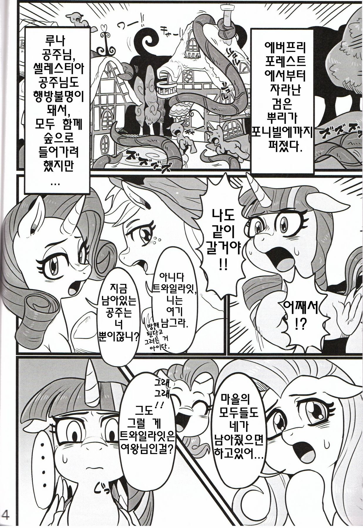 Yuujou no Naedoko page 2 full