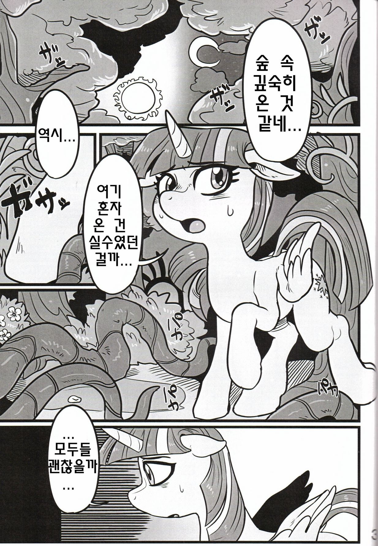 Yuujou no Naedoko page 3 full