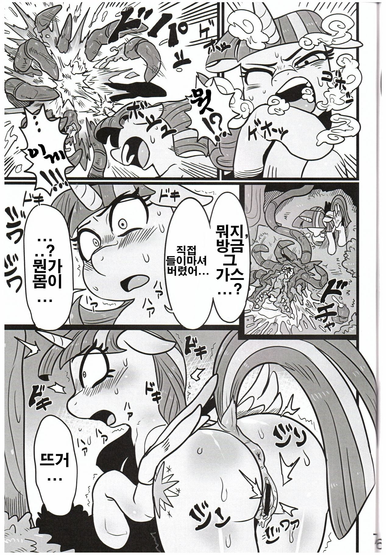 Yuujou no Naedoko page 6 full