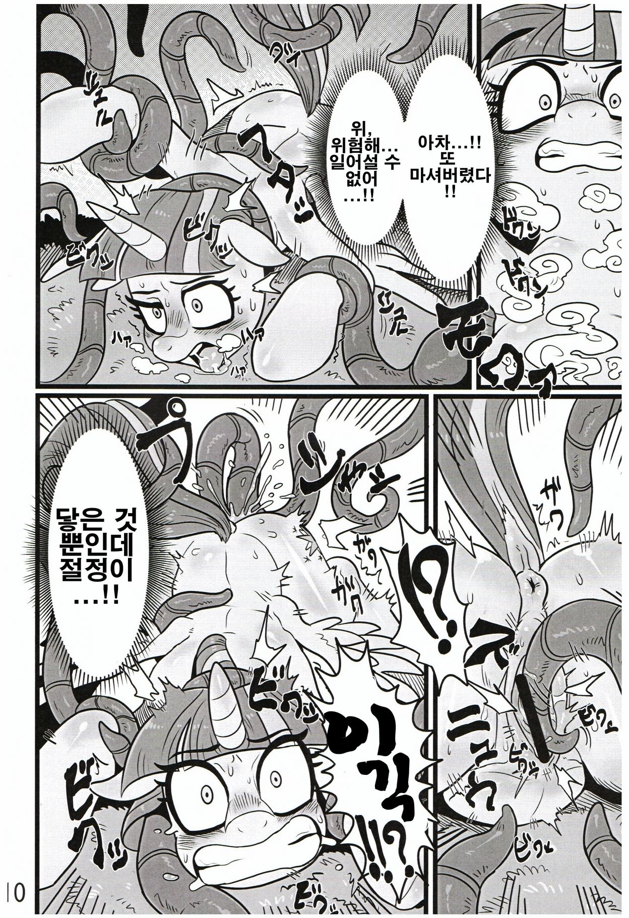 Yuujou no Naedoko page 9 full
