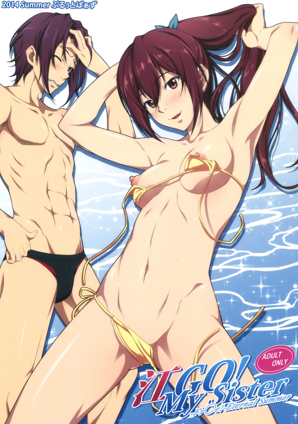 Gou GO! My Sister page 1 full