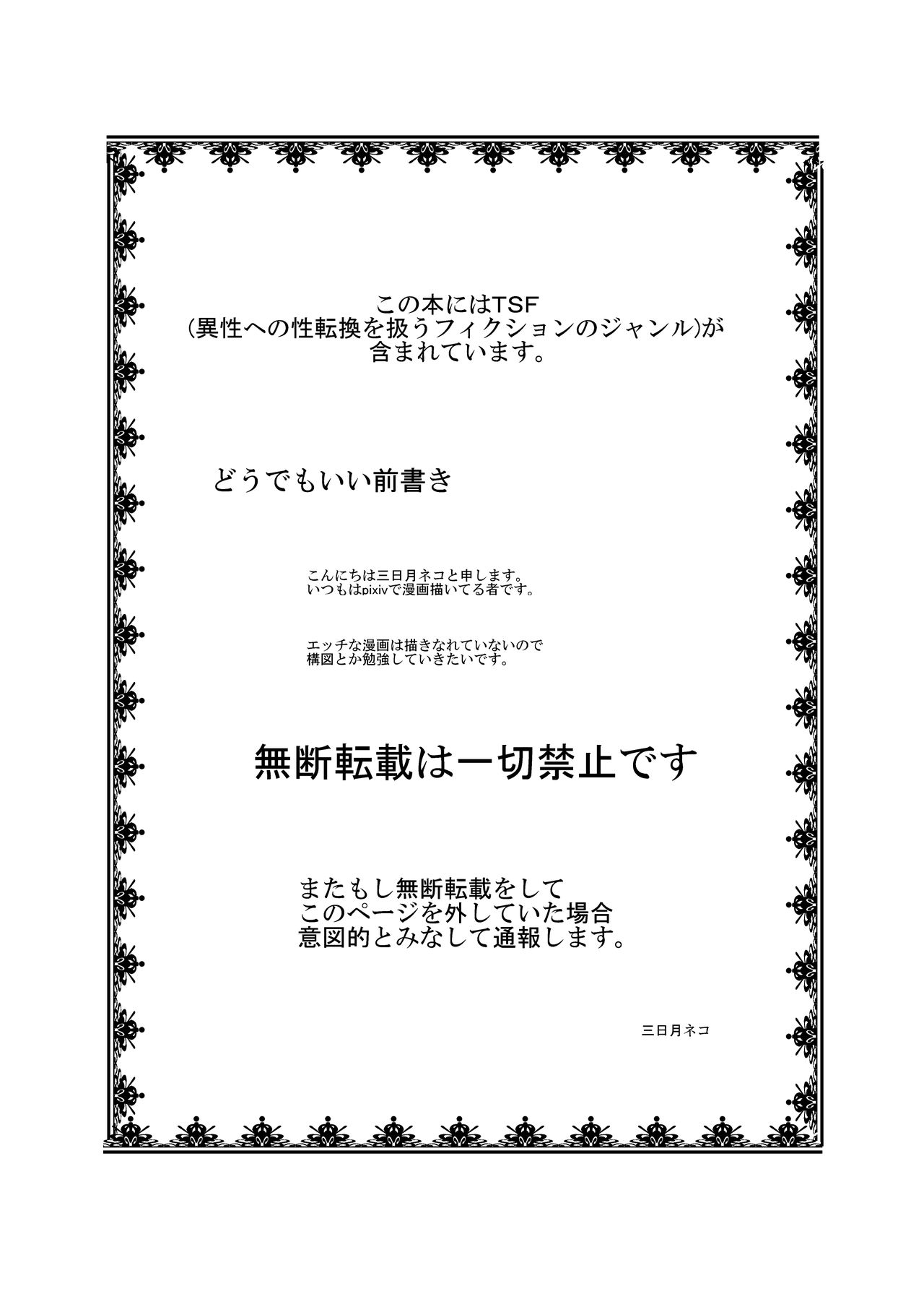 Sekaijuu ga Moshi Irekawari de Afurete Itara - Bangai Hen page 2 full