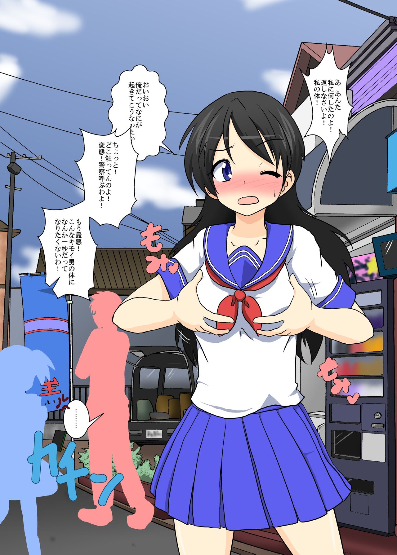 Sekaijuu ga Moshi Irekawari de Afurete Itara - Bangai Hen page 8 full