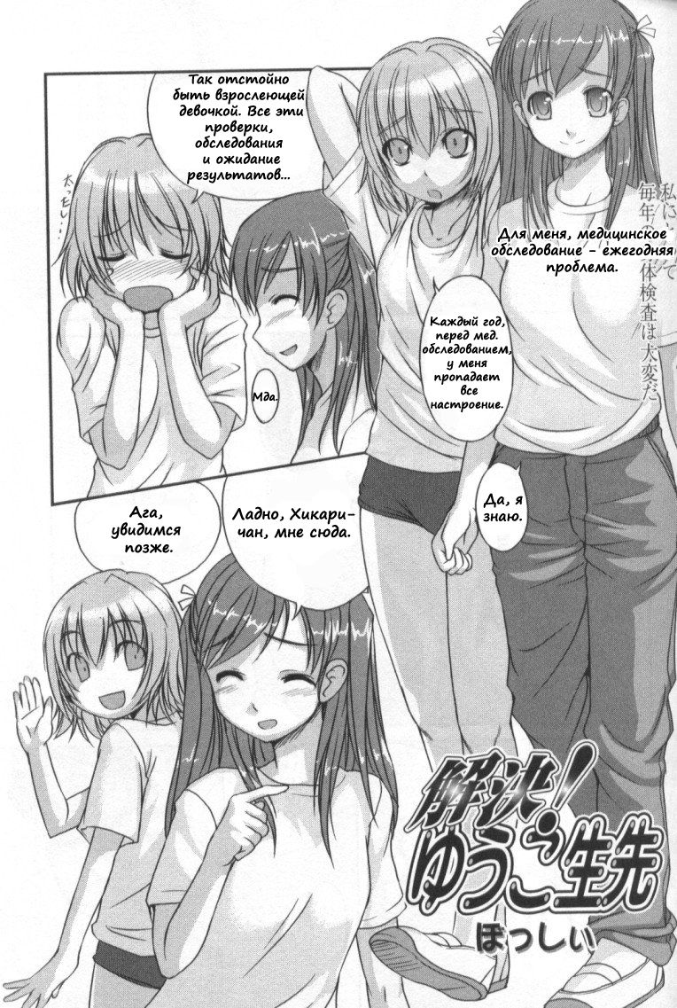 Kaiketsu! Yuuko Sensei | Annual Health Exam page 1 full