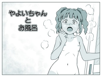 Yayoi-chan to Ofuro cover