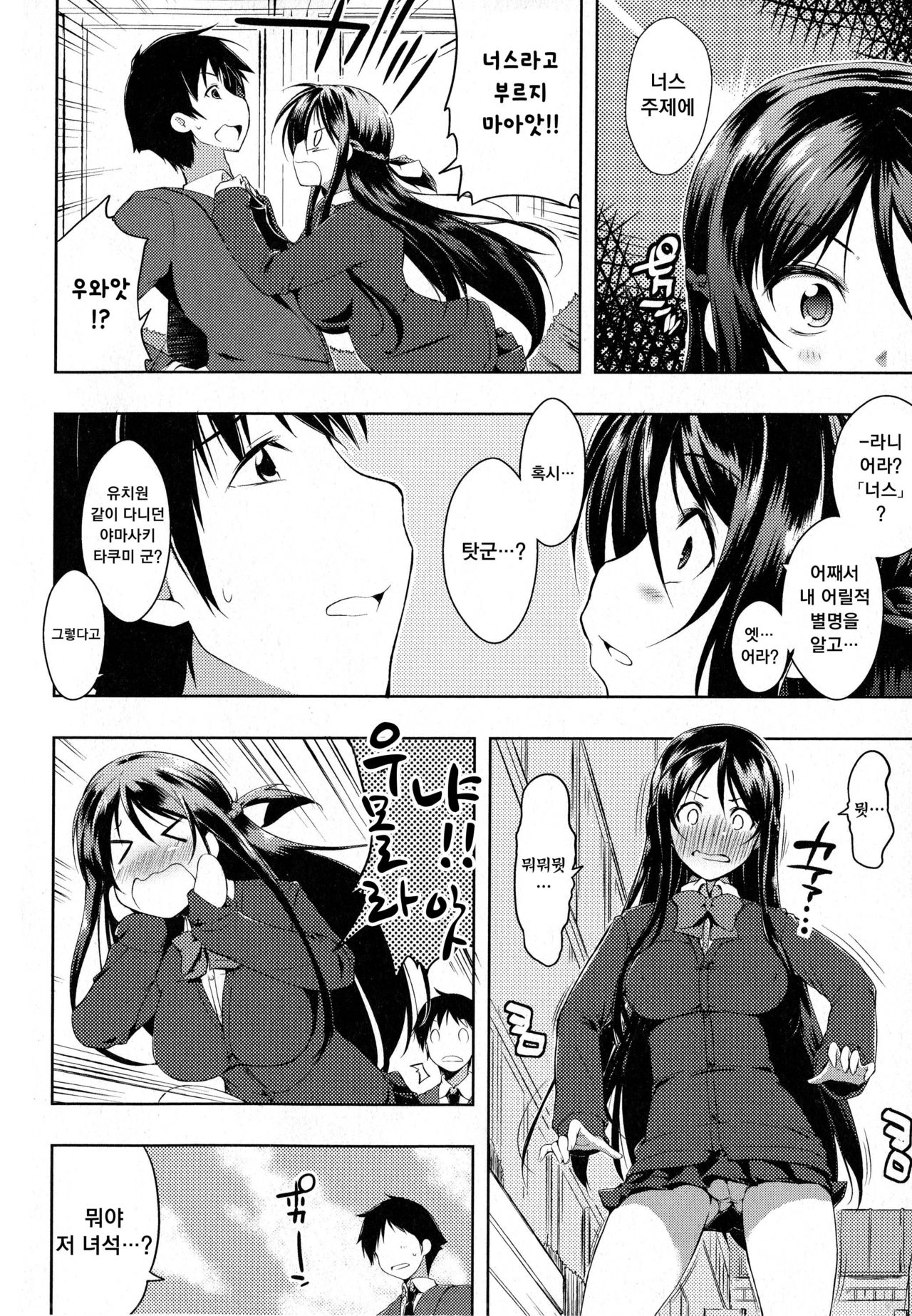 Tayun Purun Monyun Ch. 1-8 page 6 full