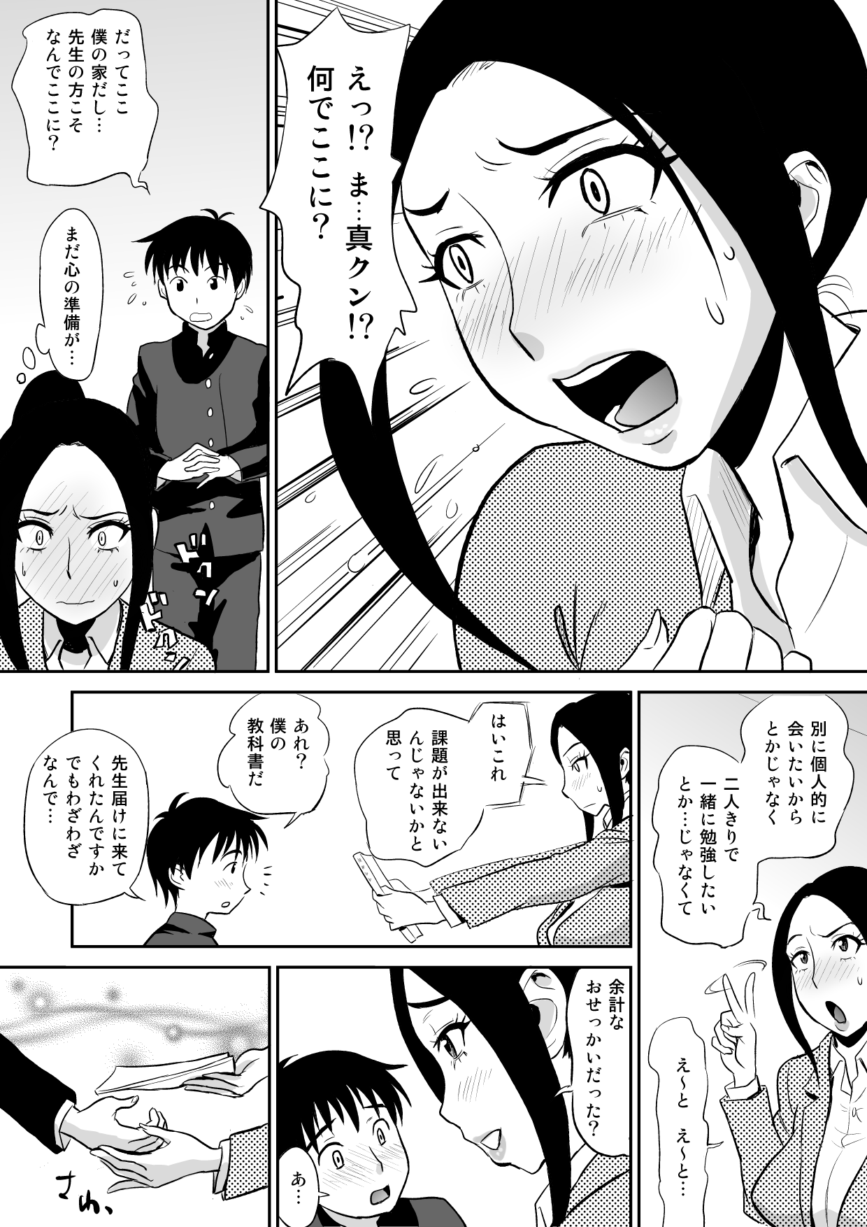 Chijo Kyoushi ni Doutei Jiru o Ubawarete page 8 full