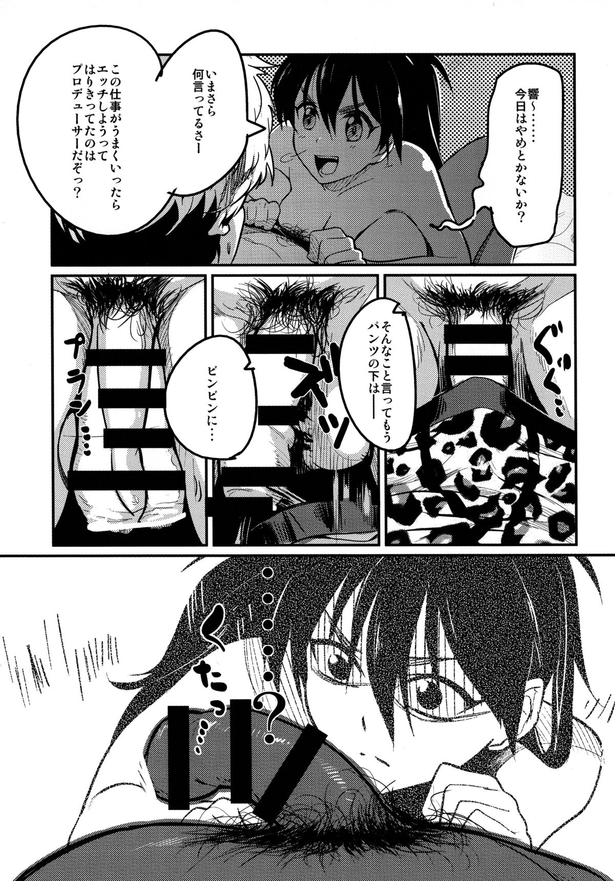Oshigoto Master page 6 full