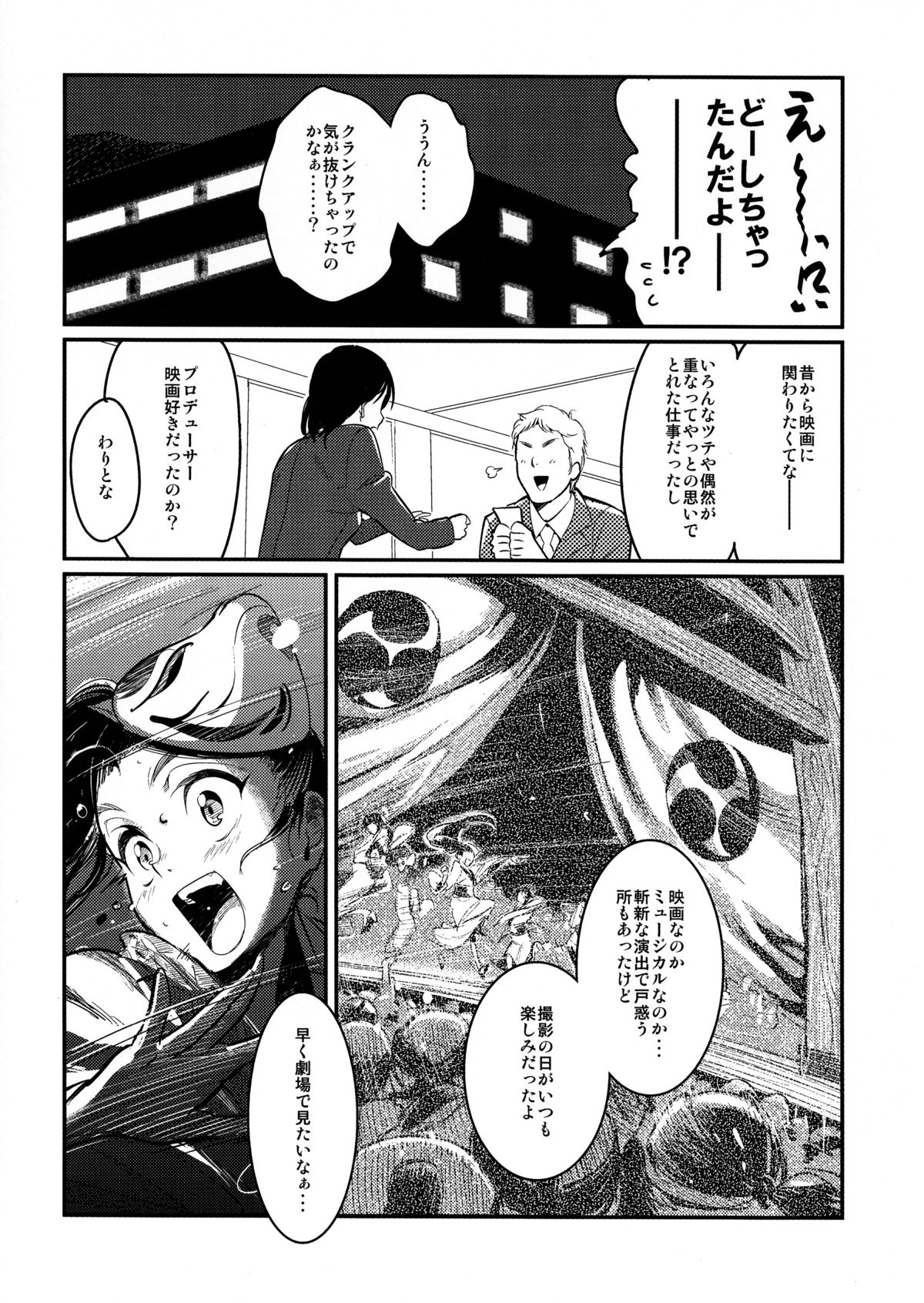Oshigoto Master page 7 full