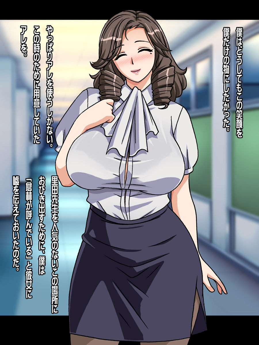 Hitozuma Onna Kyoushi Saimin Ryakudatsu page 6 full
