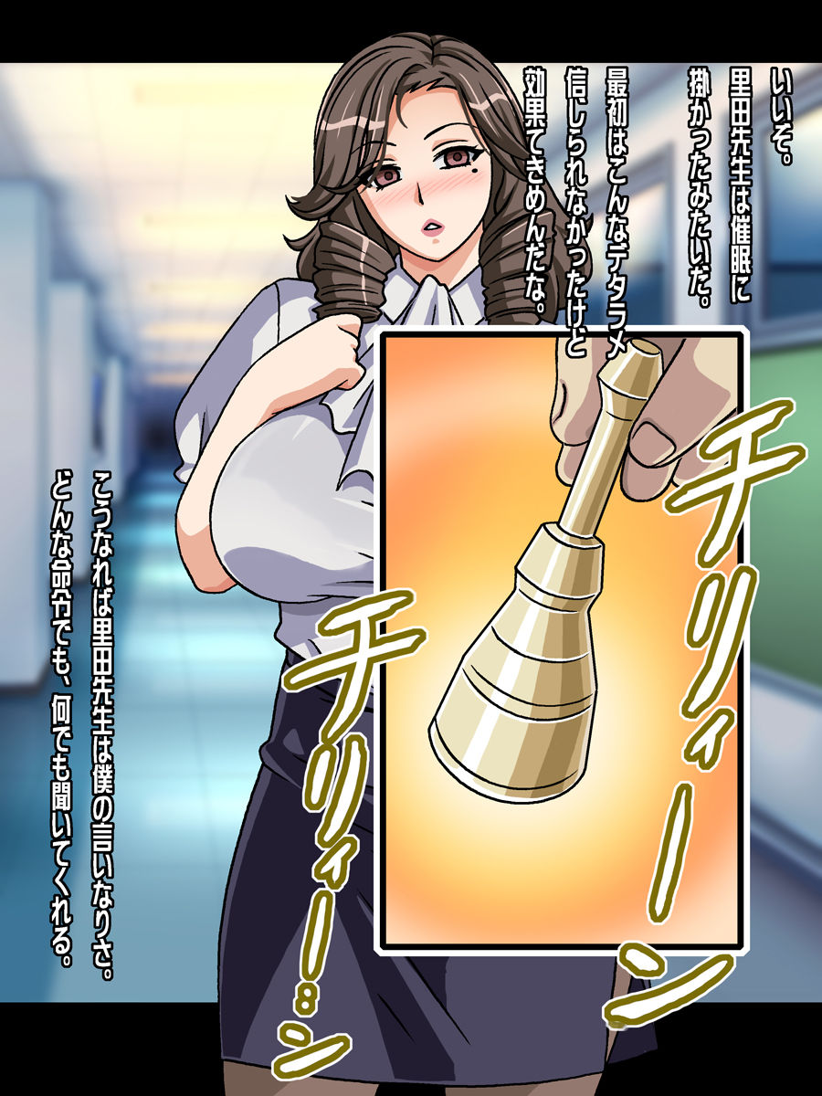 Hitozuma Onna Kyoushi Saimin Ryakudatsu page 8 full