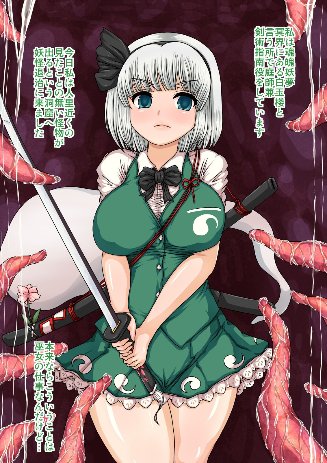 Youmu ga Shokushu Taiji de Kaeriuchi ni Sare Tetteiteki ni Ryoujoku Sarechau! page 2 full