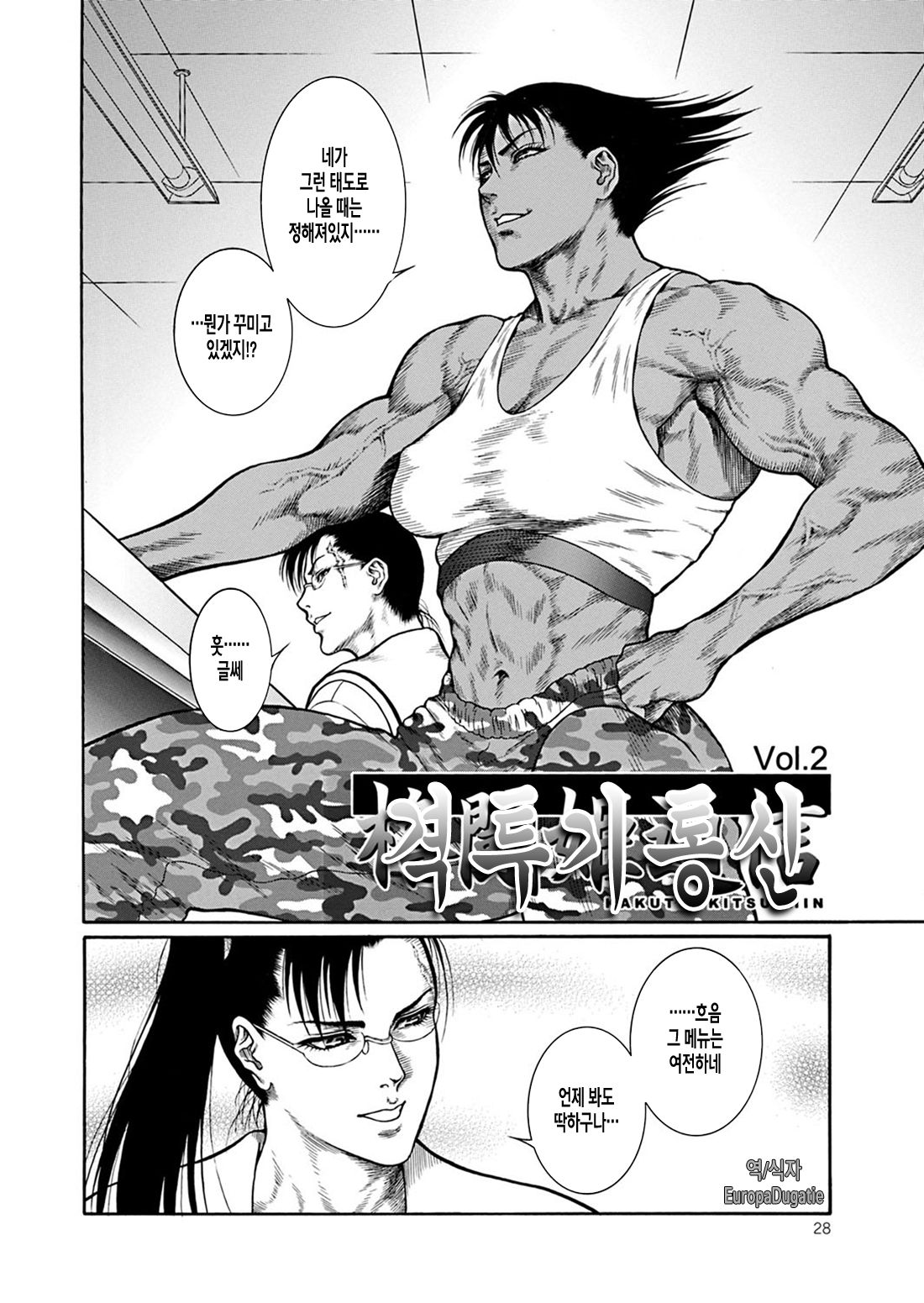 Kakutou Hime Tsuushin Vol. 2 page 2 full