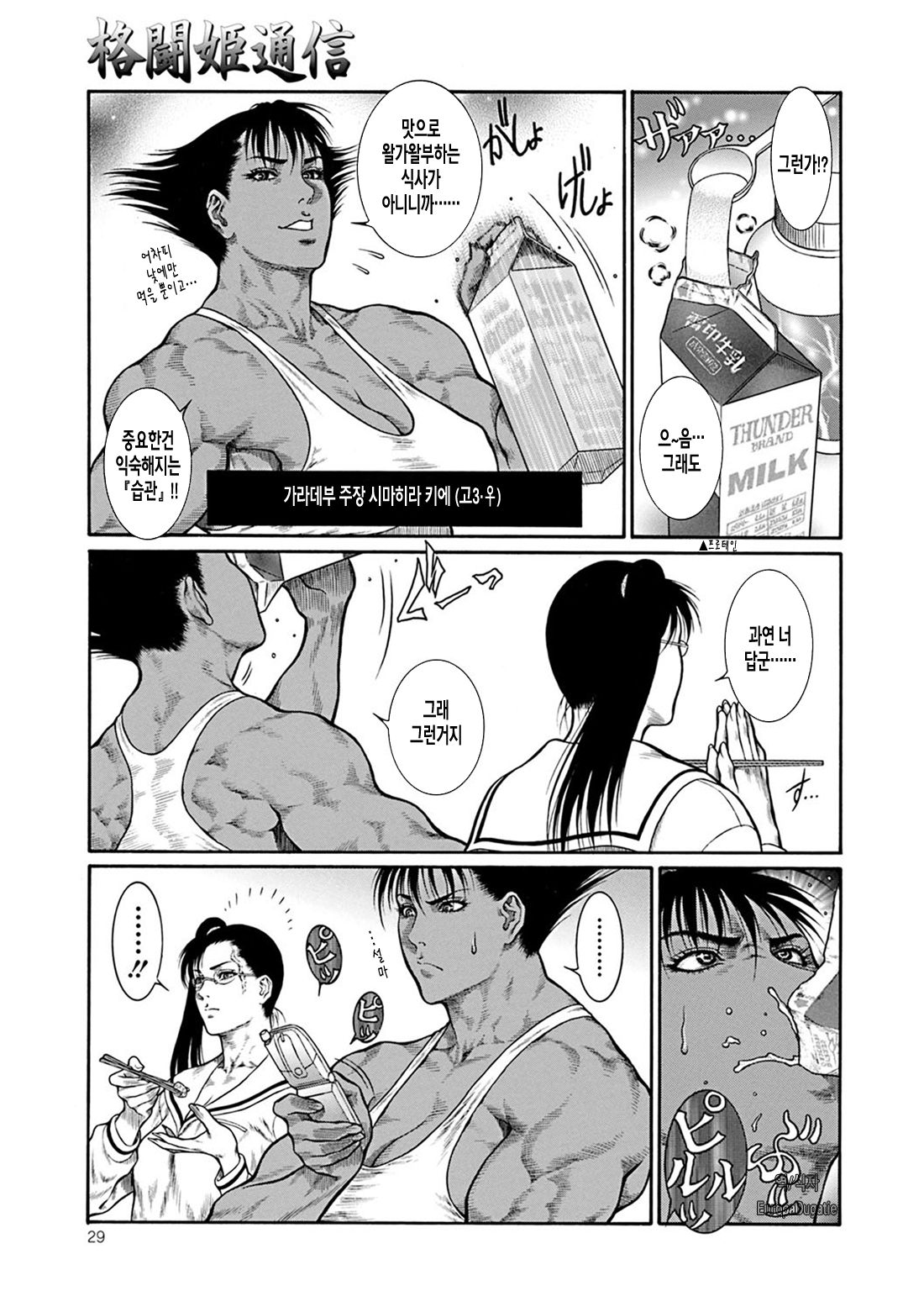 Kakutou Hime Tsuushin Vol. 2 page 3 full