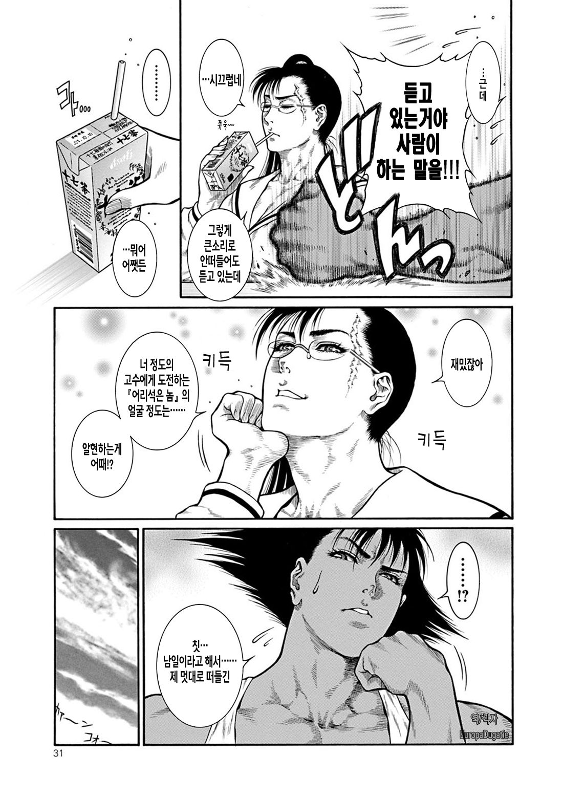Kakutou Hime Tsuushin Vol. 2 page 5 full
