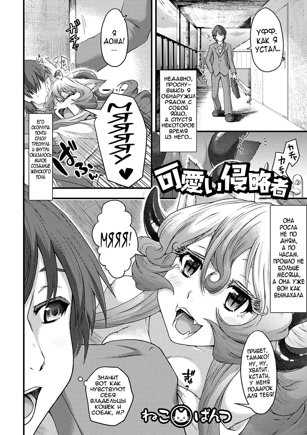 Kawaii Shinryakusha page 2 full