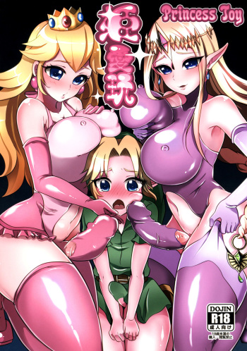 Hime Aigan | Princess Toy   =SW= cover