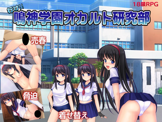 Ike!! Narukami Gakuen Occult Kenkyuubu page 1 full