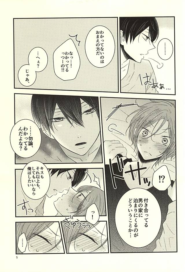 Nanase-kun wa te ga hayai page 4 full