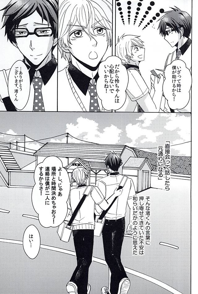 Natsu no Yuuutsu page 10 full