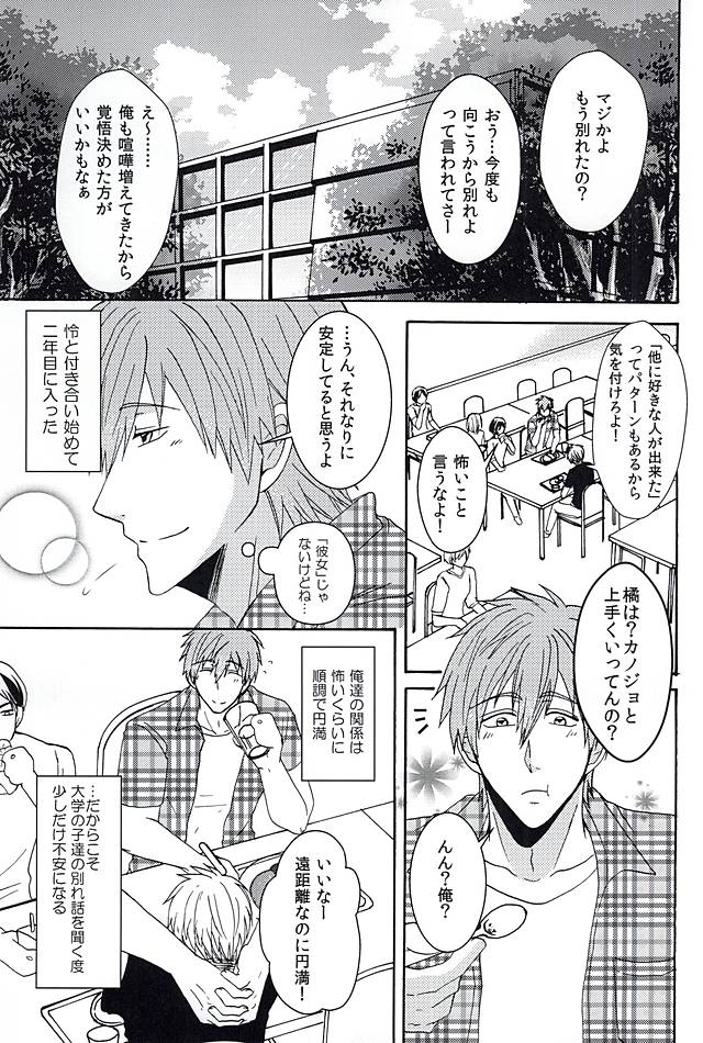 Natsu no Yuuutsu page 2 full