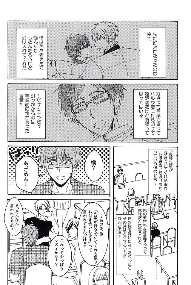 Natsu no Yuuutsu page 3 full