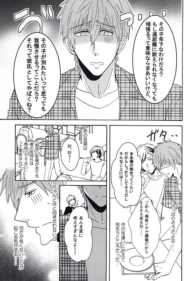 Natsu no Yuuutsu page 4 full