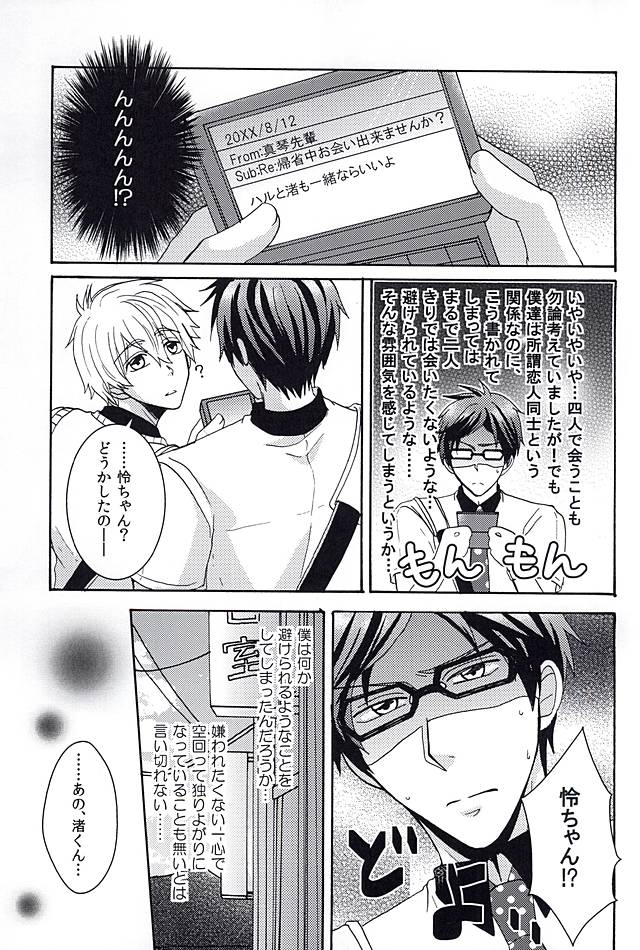 Natsu no Yuuutsu page 8 full