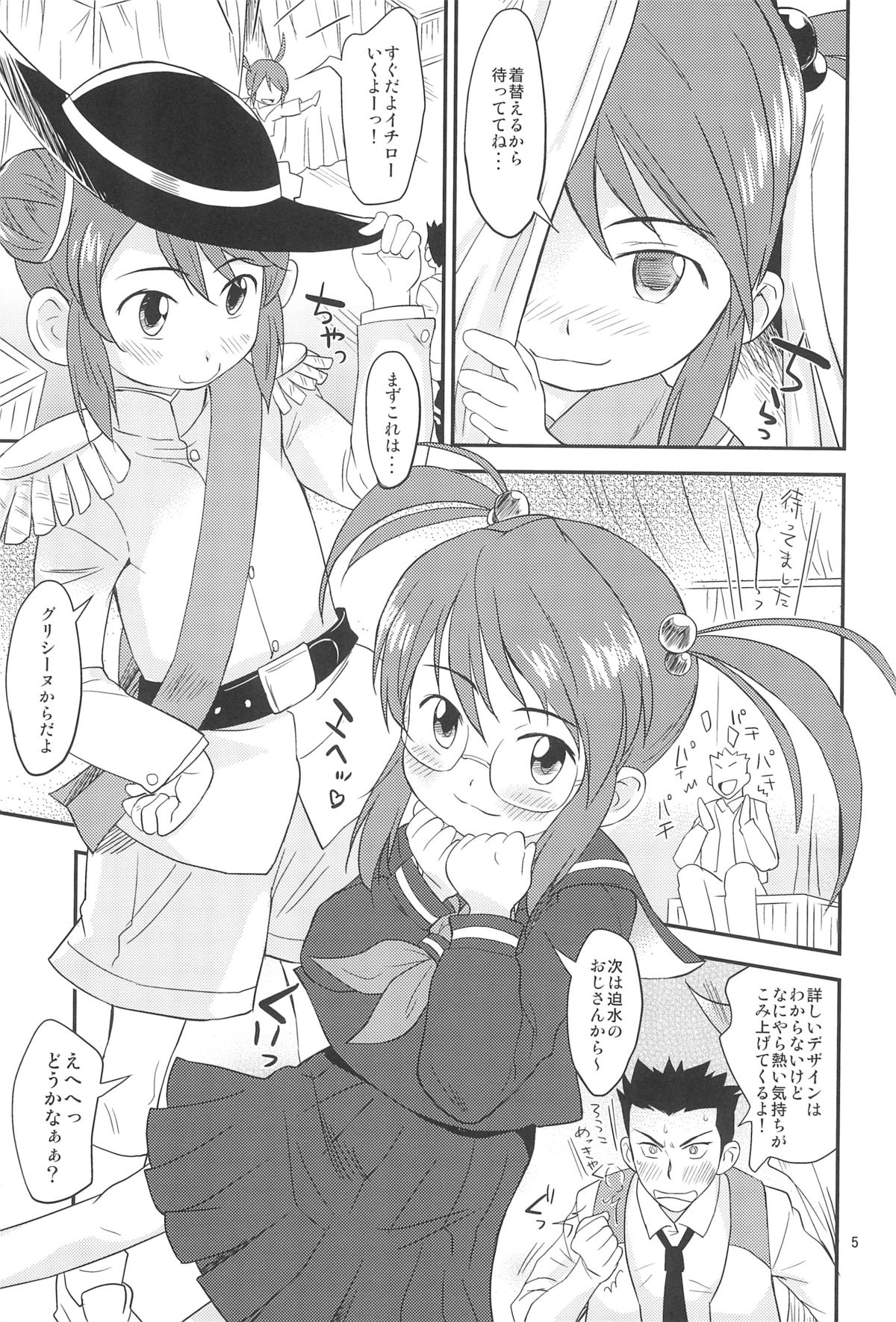 Otona de Paris page 5 full