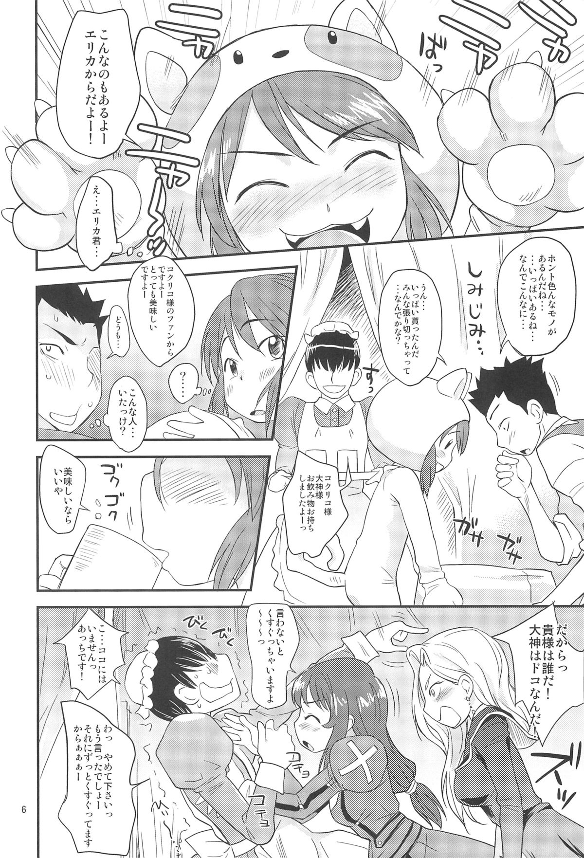Otona de Paris page 6 full