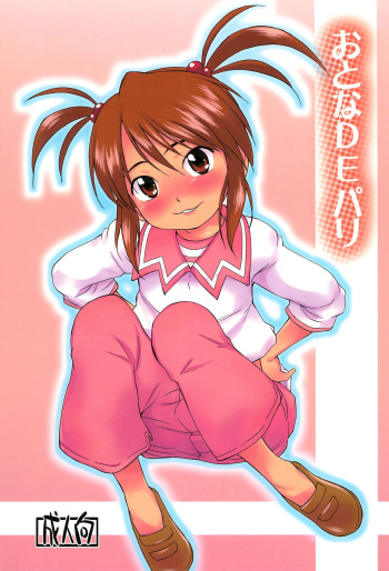 Otona de Paris cover