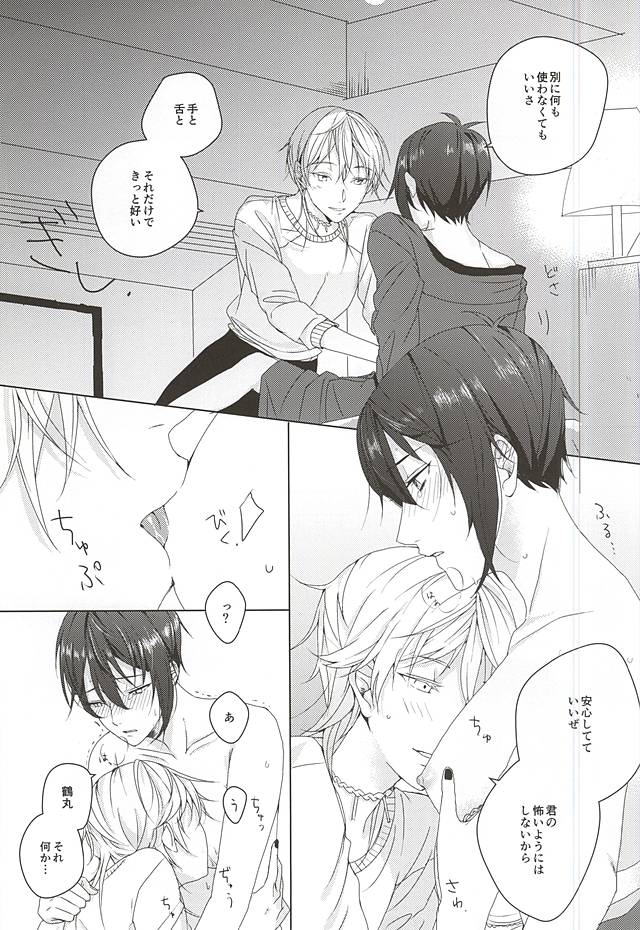 Yasashiku Shite ne, Nando demo page 10 full