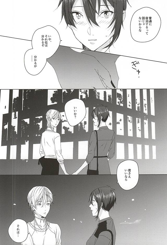 Yasashiku Shite ne, Nando demo page 3 full