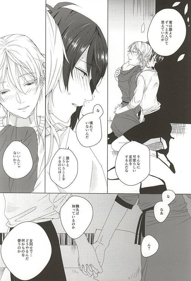 Yasashiku Shite ne, Nando demo page 9 full