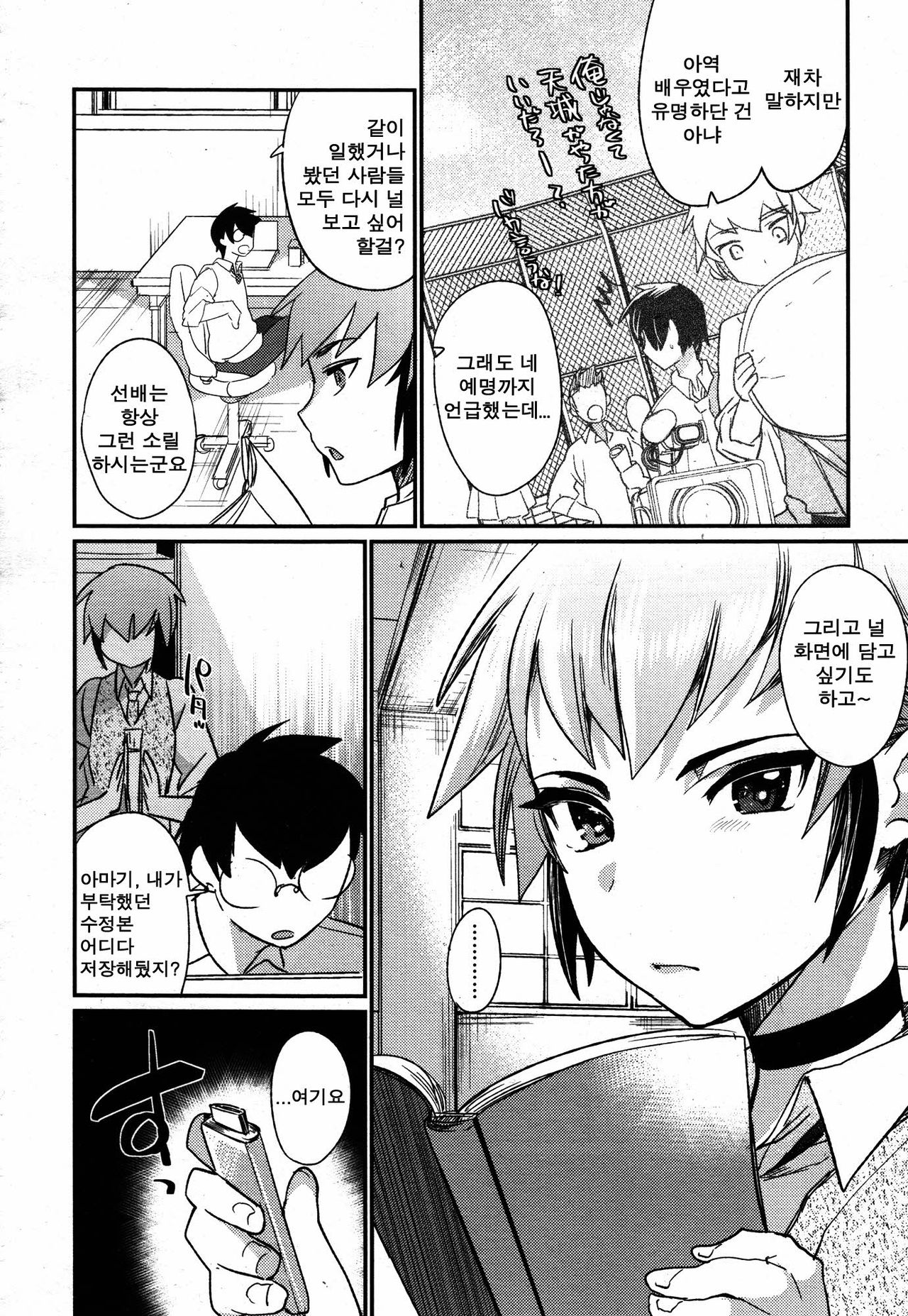 Senpai Totte page 2 full