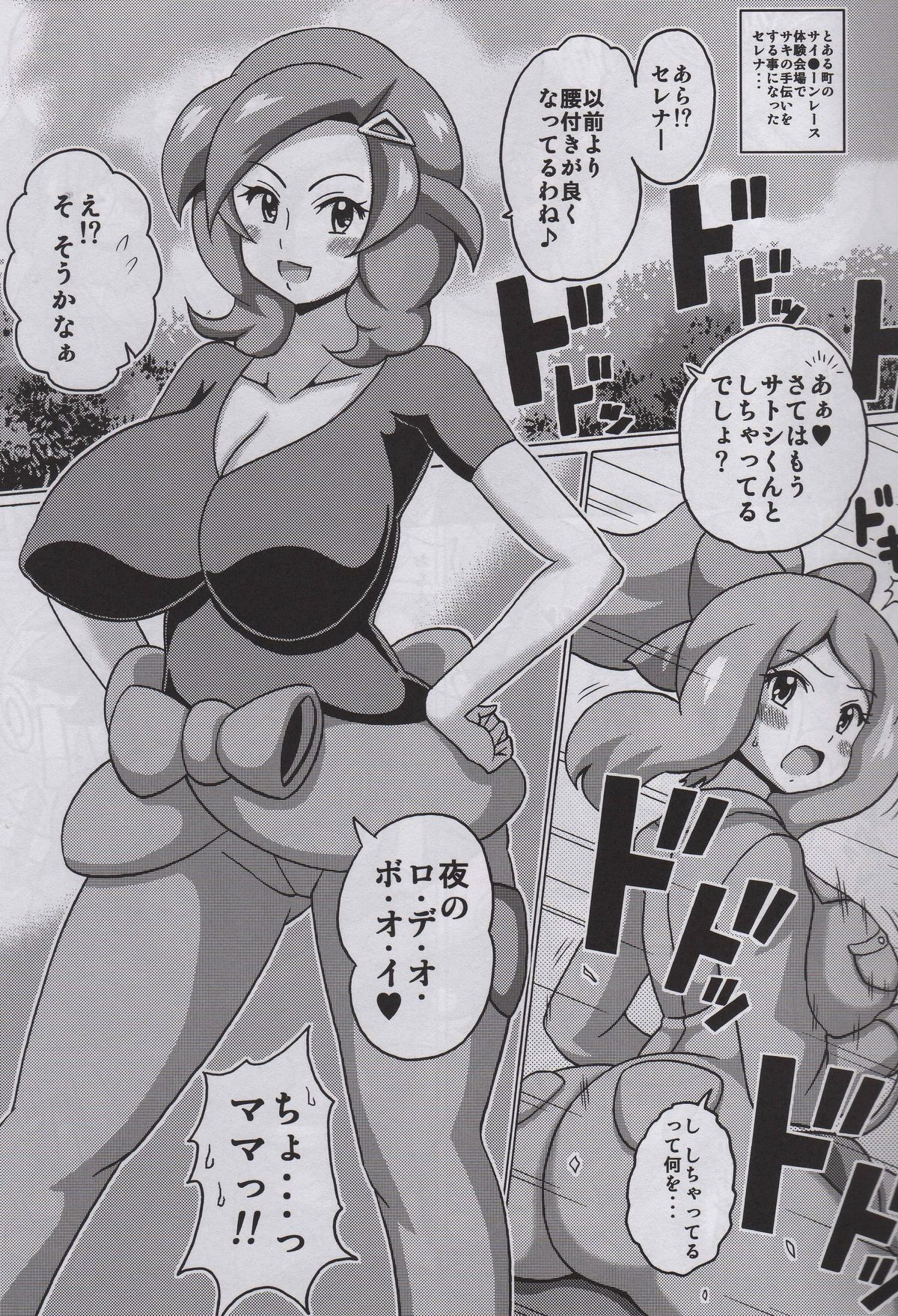 Saki to Serena no Oyako Hon page 3 full