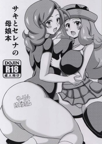 Saki to Serena no Oyako Hon cover